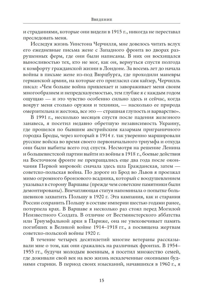 Первая мировая война